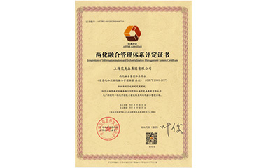 20/03/11 加快信息化和工業(yè)智能化發(fā)展，公司獲兩化融合管理體系證書